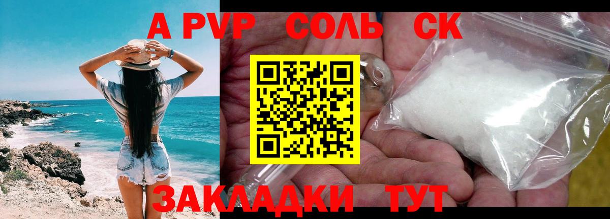 Братск  Alpha-PVP СК  Вход с VPN 