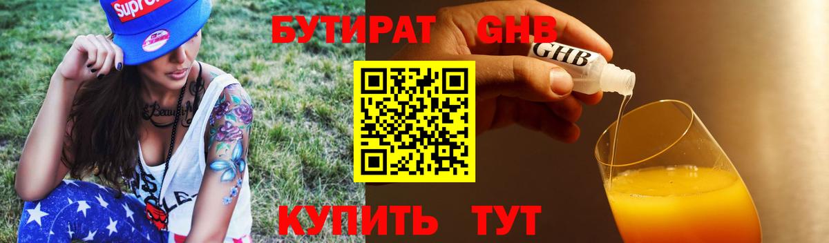 Бутират 1.4BDO Братск