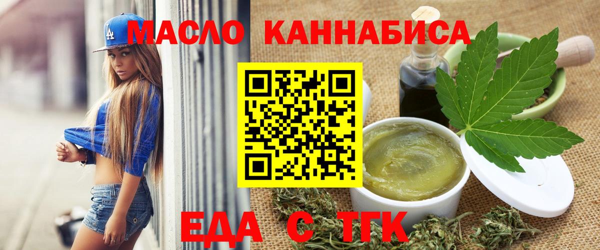 Братск  Еда ТГК конопля  Вход с VPN 