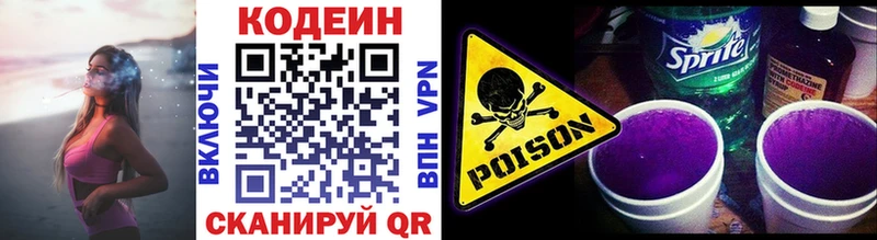 Кодеин Purple Drank  купить   Братск 