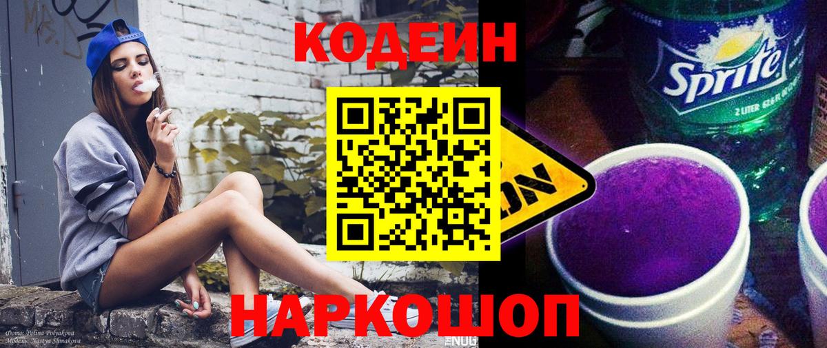 Кодеин напиток Lean (лин)  Братск  Codein напиток Lean (лин) 