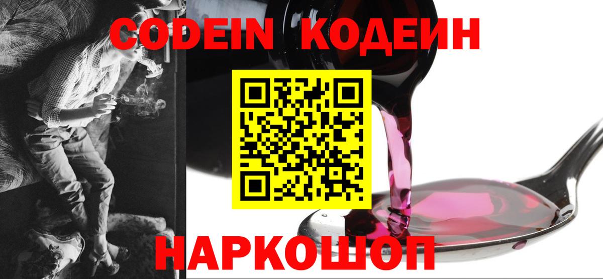 Codein Purple Drank Братск