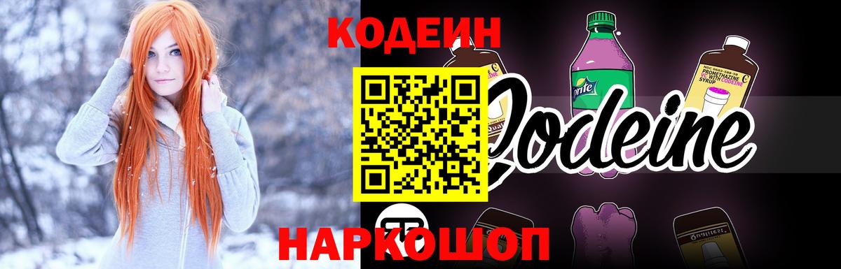 Codein Purple Drank  Вход с VPN  Братск 