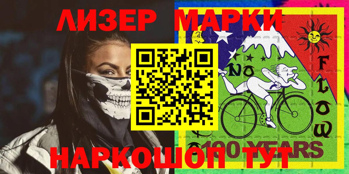 Марки NBOMe 1,5мг Братск